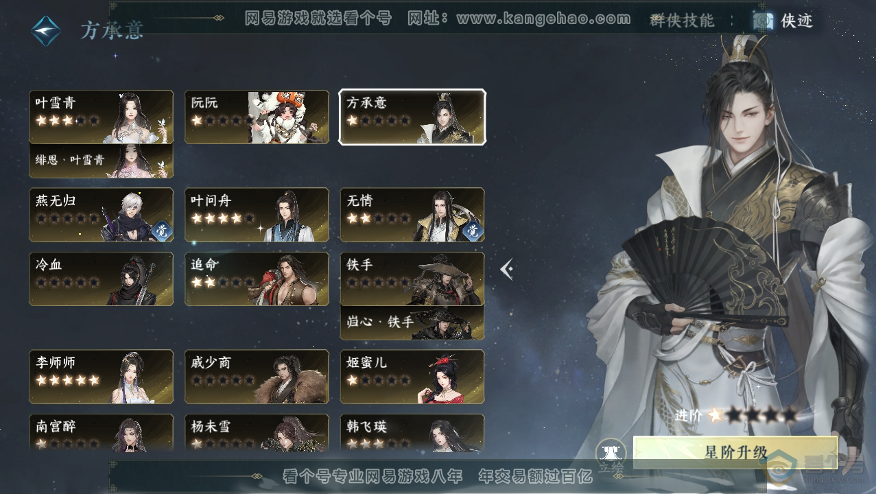NSH33776逆水寒手游账号详情图51