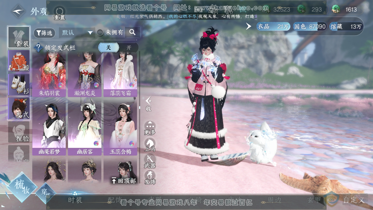 NSH33776逆水寒手游账号详情图28