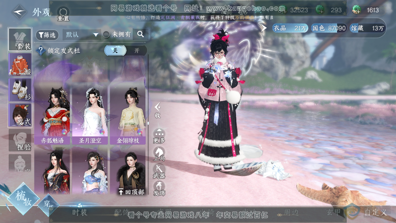 NSH33776逆水寒手游账号详情图29