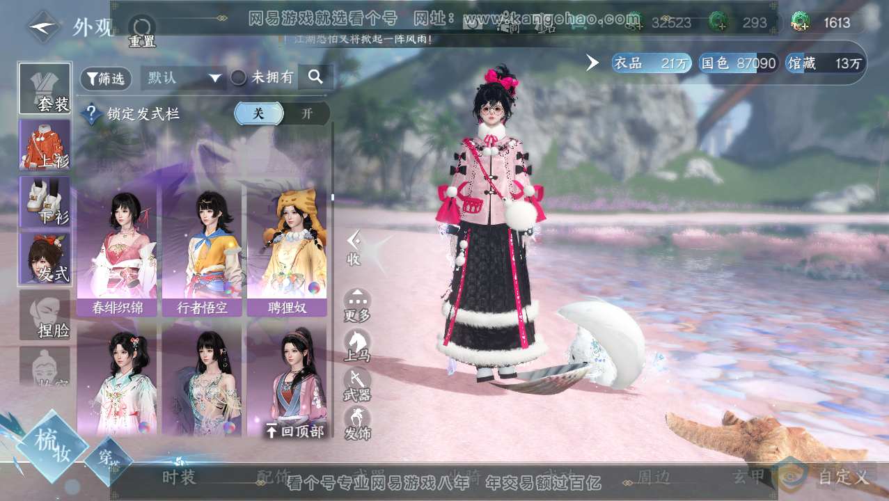 NSH33776逆水寒手游账号详情图24