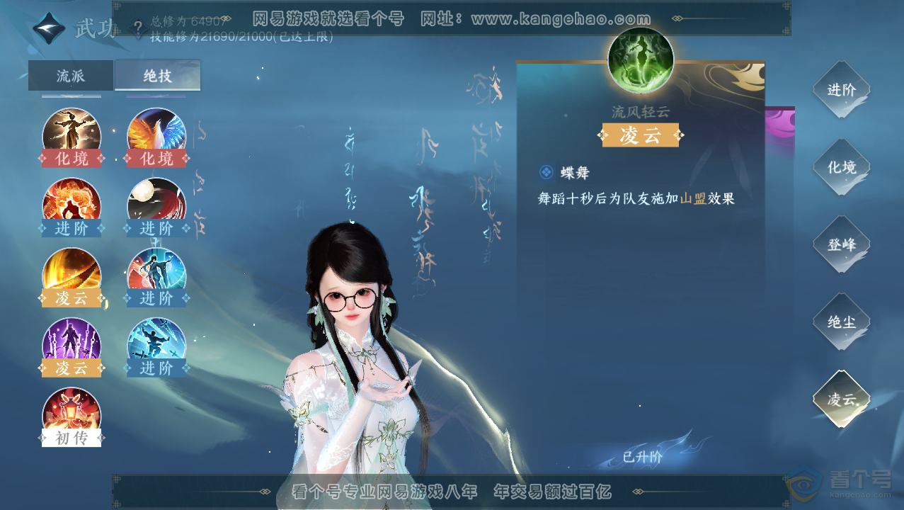 NSH33776逆水寒手游账号详情图34