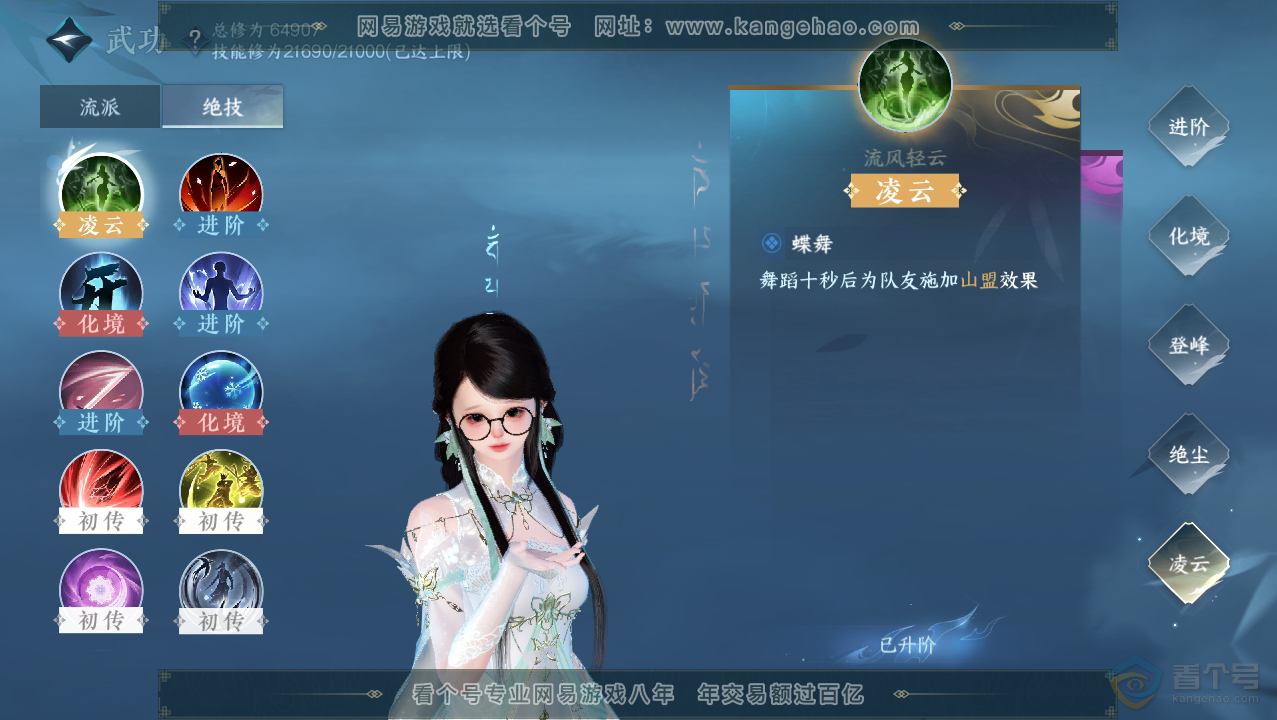 NSH33776逆水寒手游账号详情图33