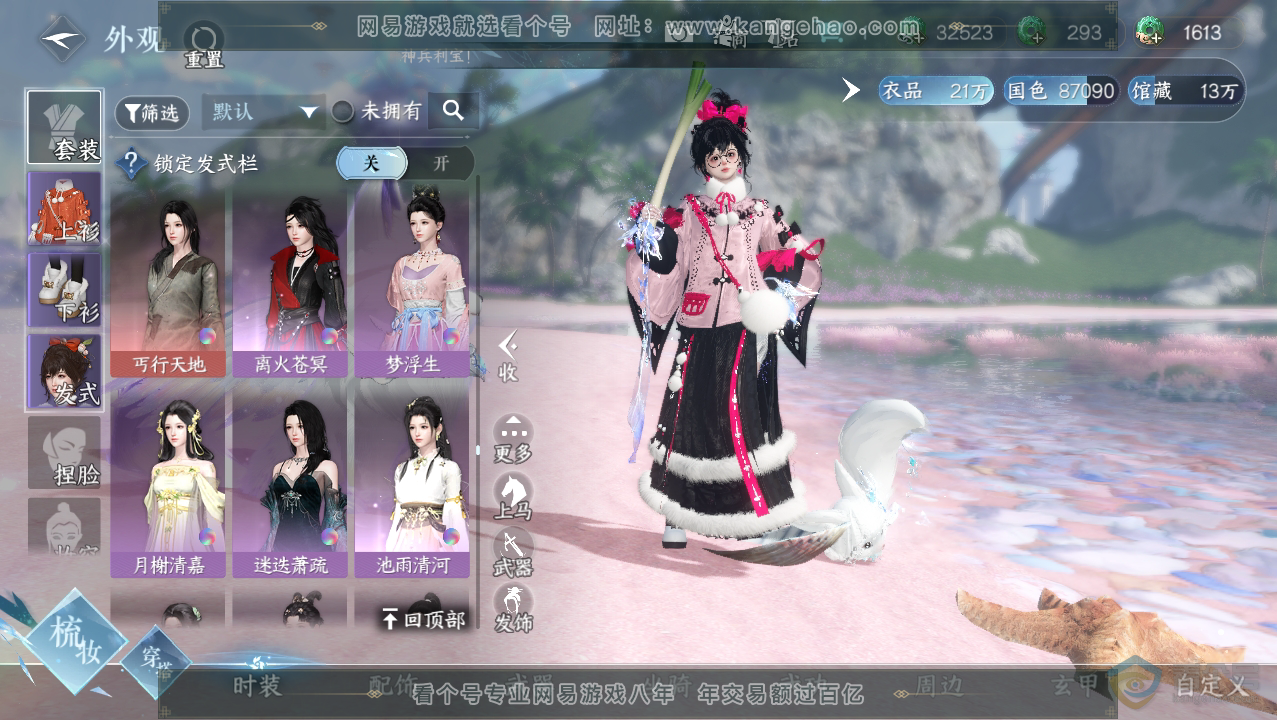 NSH33776逆水寒手游账号详情图32