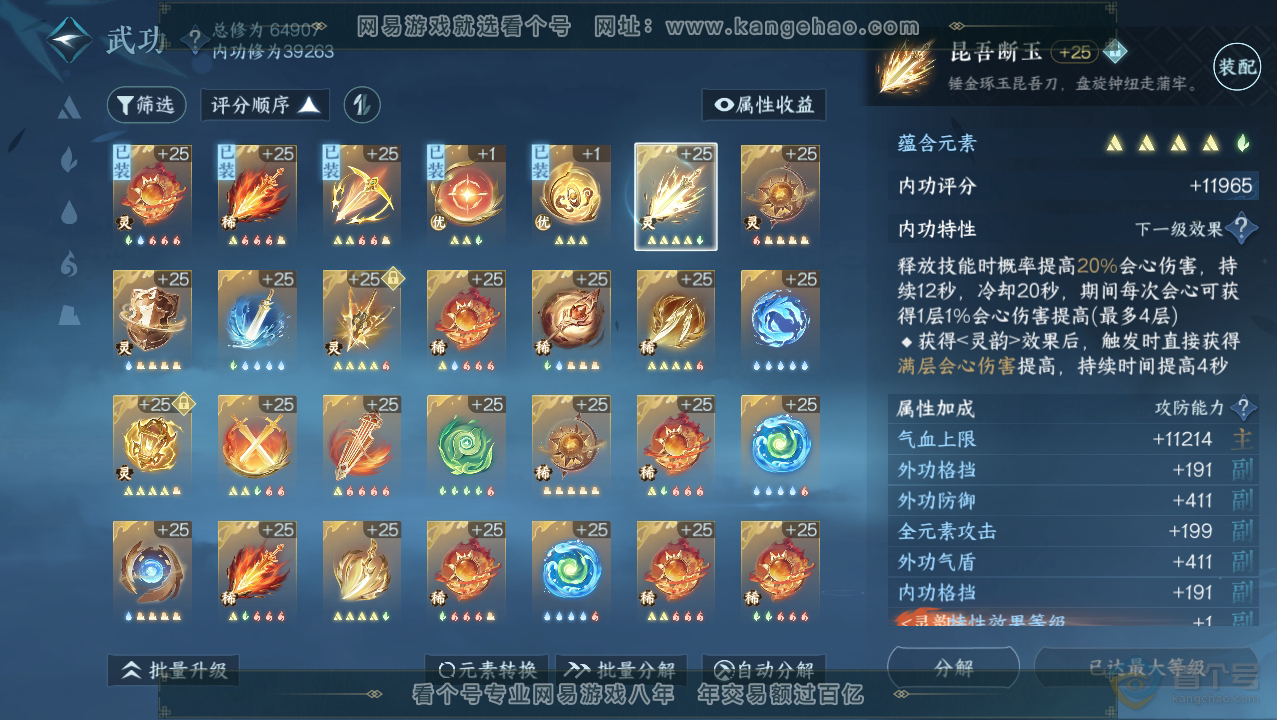 NSH33776逆水寒手游账号详情图36