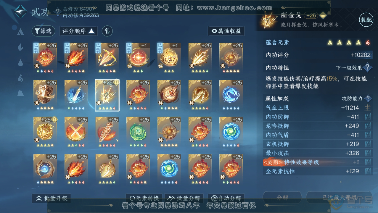 NSH33776逆水寒手游账号详情图38
