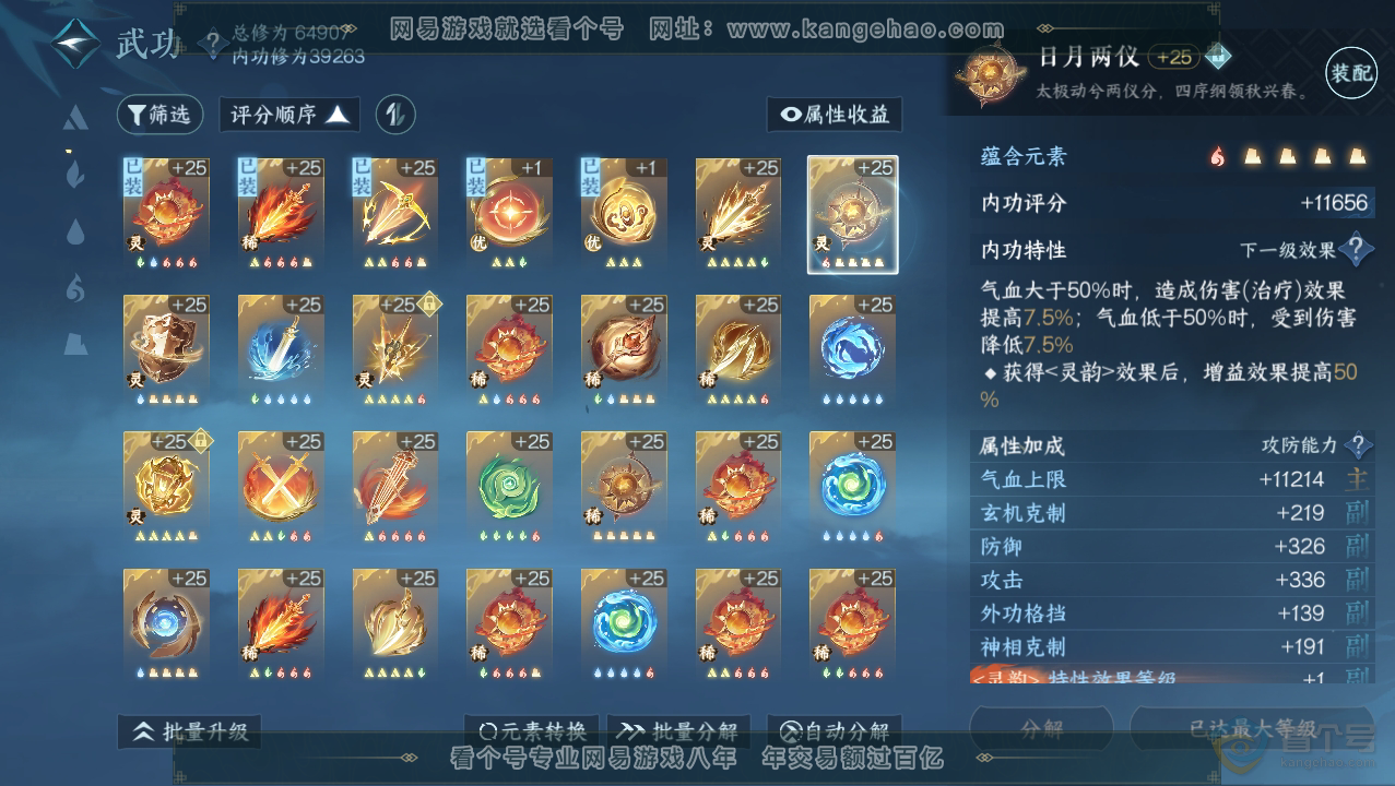 NSH33776逆水寒手游账号详情图37