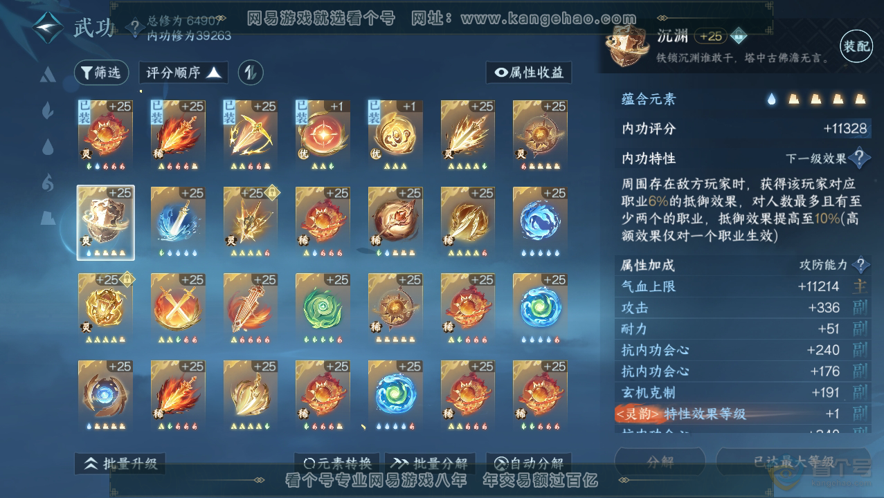 NSH33776逆水寒手游账号详情图39
