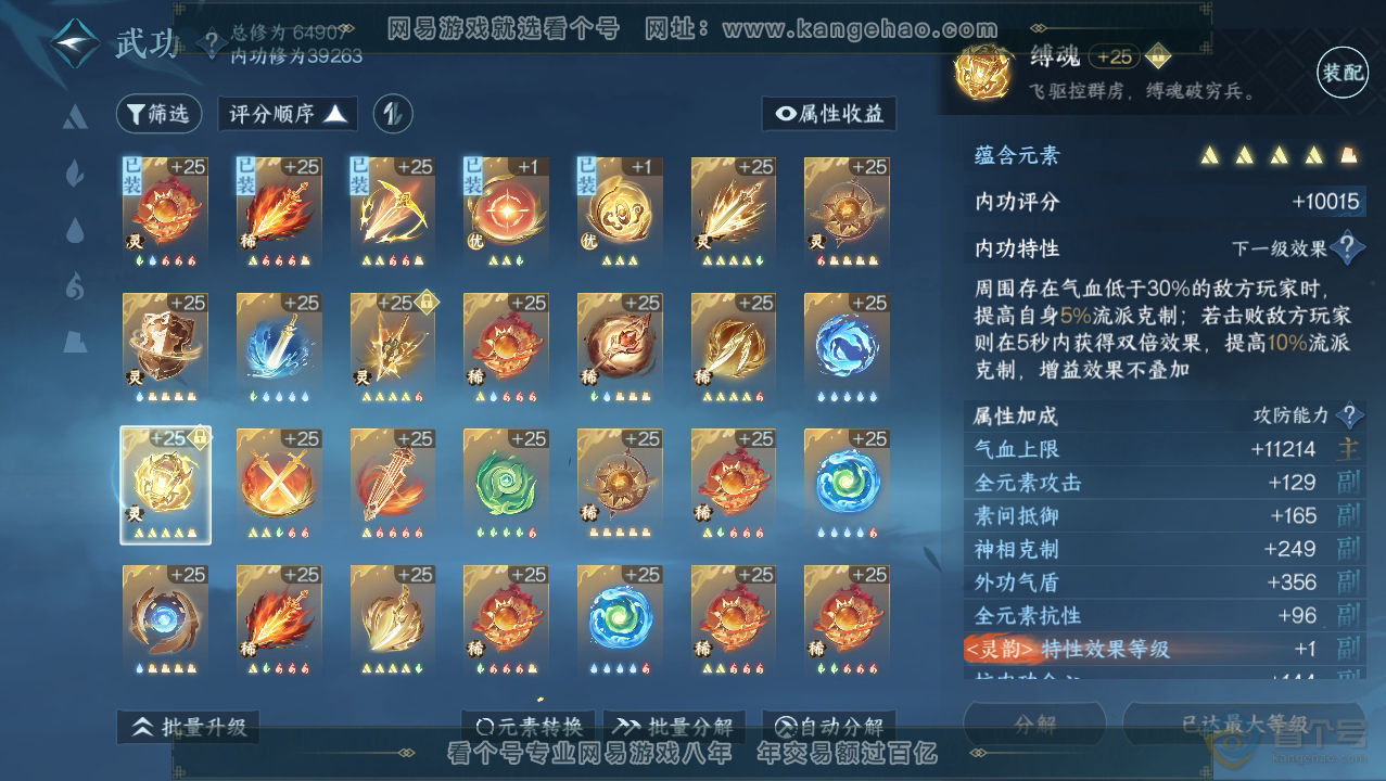 NSH33776逆水寒手游账号详情图40