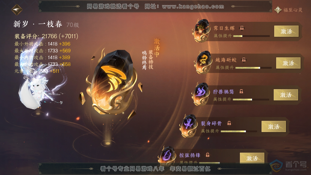 NSH33776逆水寒手游账号详情图41