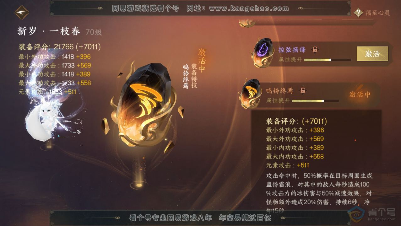 NSH33776逆水寒手游账号详情图42