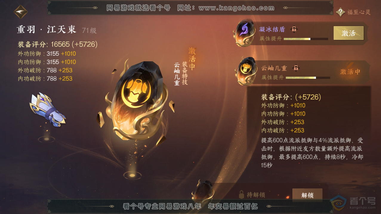 NSH33776逆水寒手游账号详情图44