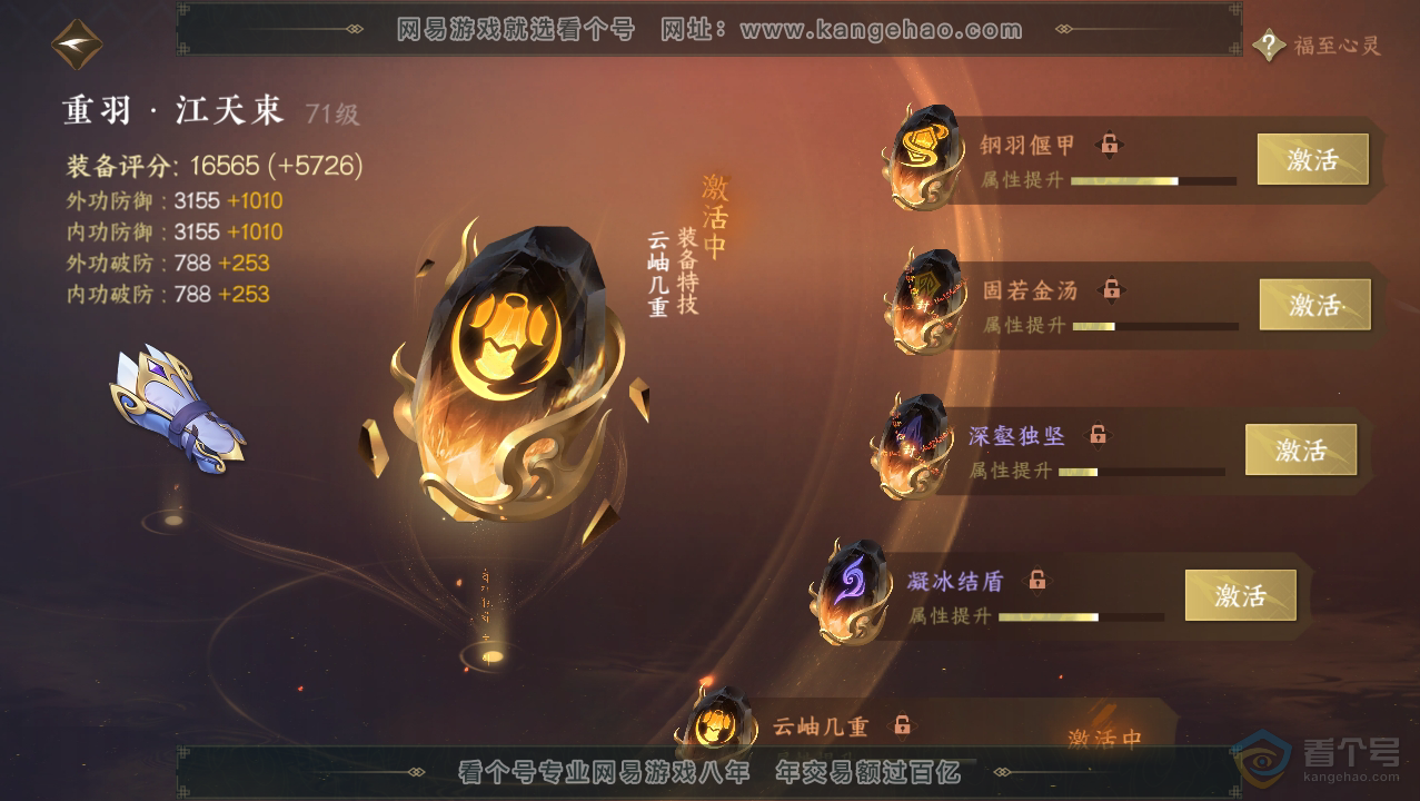 NSH33776逆水寒手游账号详情图43