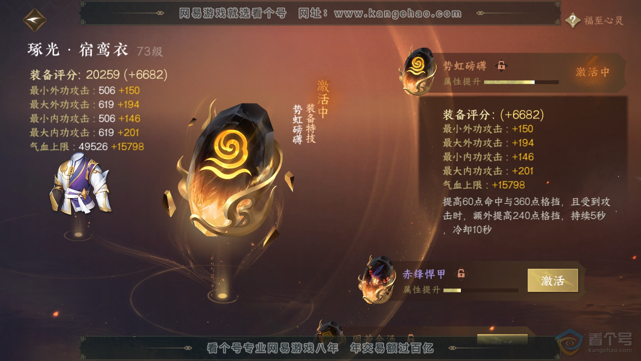 NSH33776逆水寒手游账号详情图45