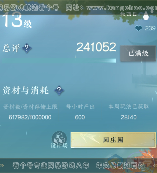 NSH33776逆水寒手游账号详情图50