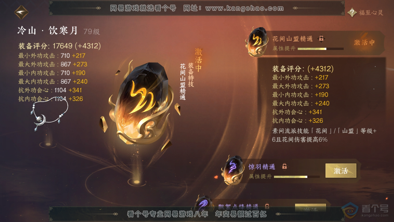 NSH33776逆水寒手游账号详情图48