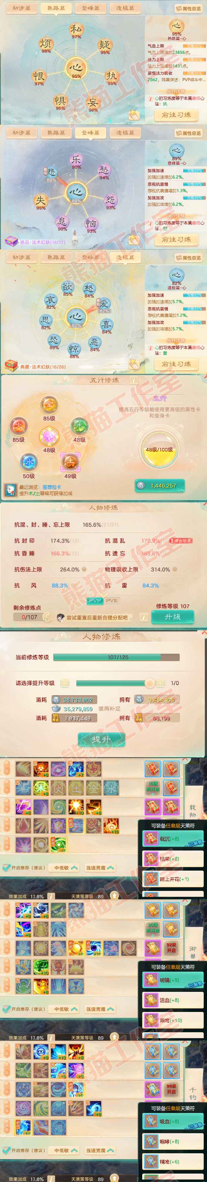 52393大话西游账号详情图3