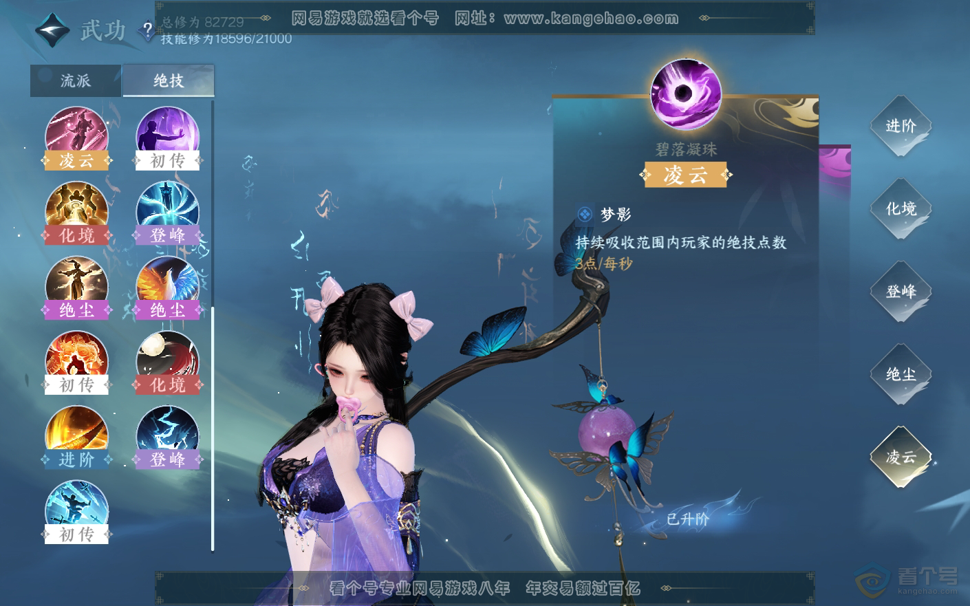 NSH33779逆水寒手游账号详情图28