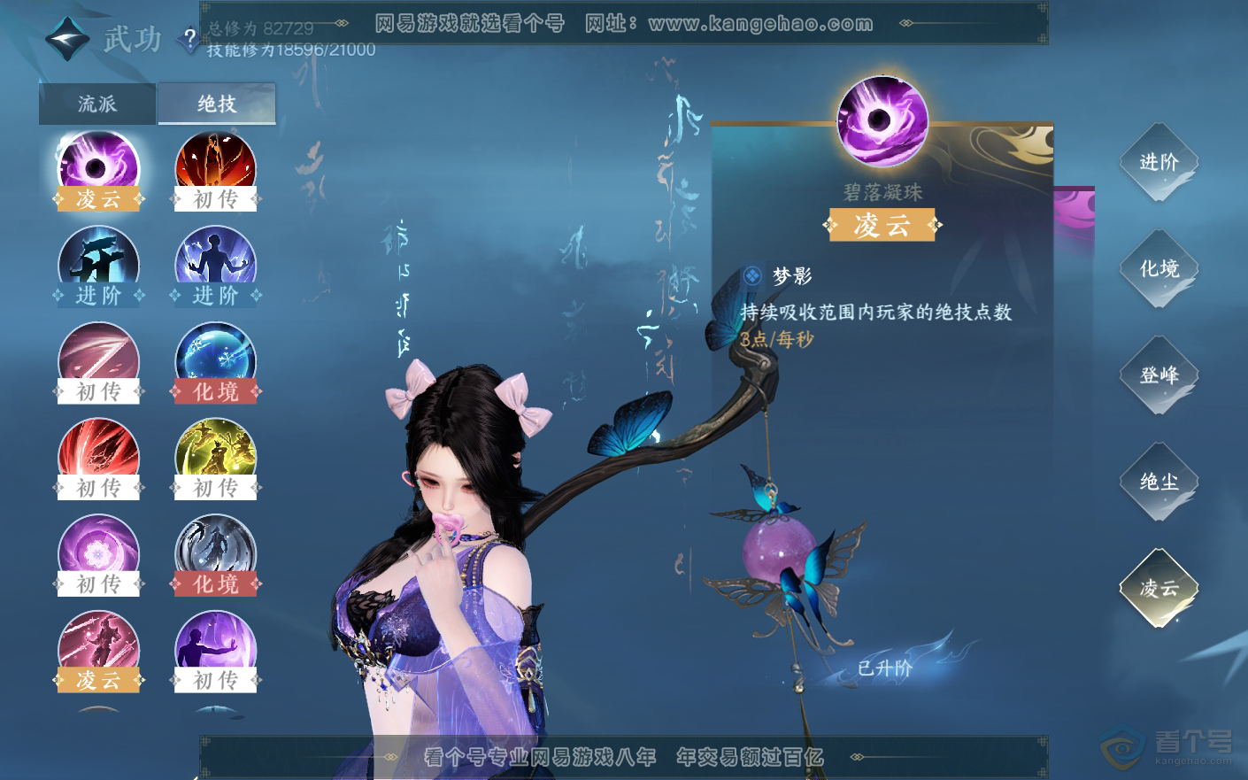 NSH33779逆水寒手游账号详情图27