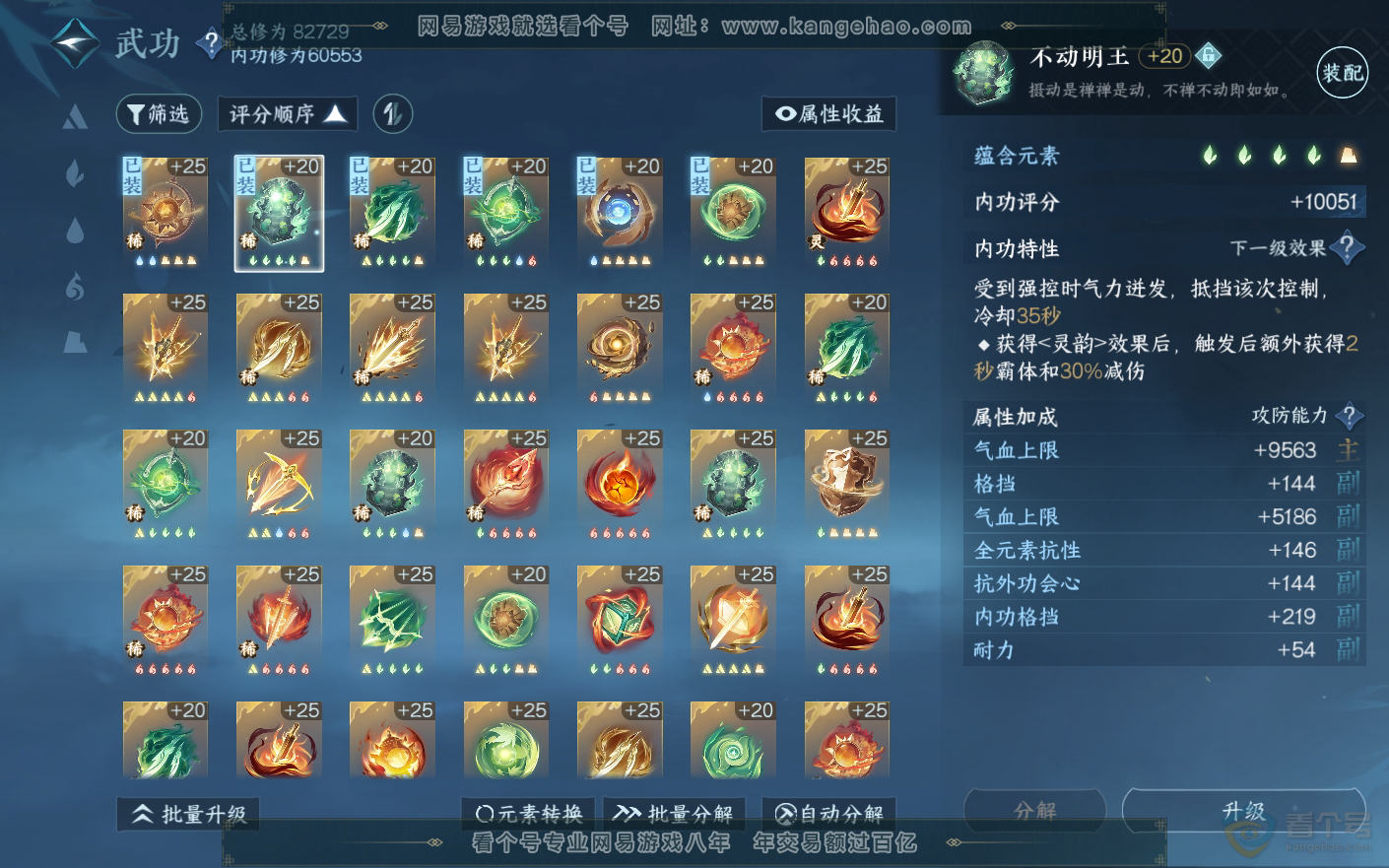 NSH33779逆水寒手游账号详情图31