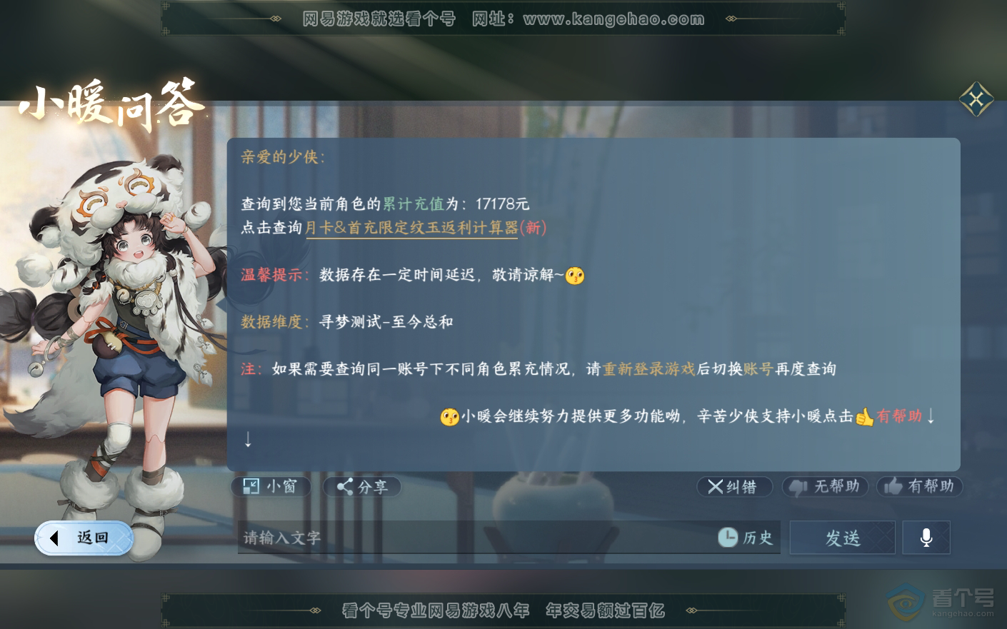 NSH33779逆水寒手游账号详情图38