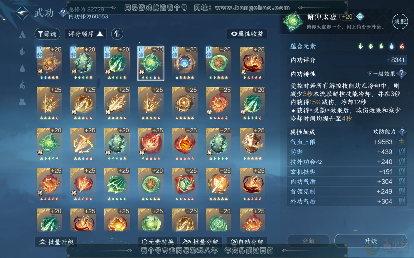 NSH33779逆水寒手游账号详情图33