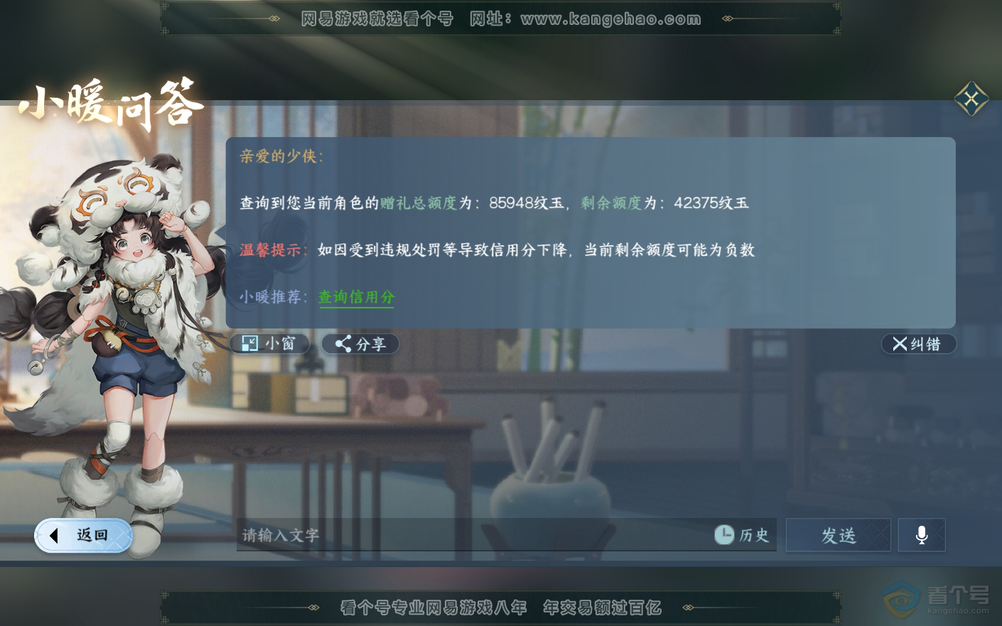 NSH33779逆水寒手游账号详情图37