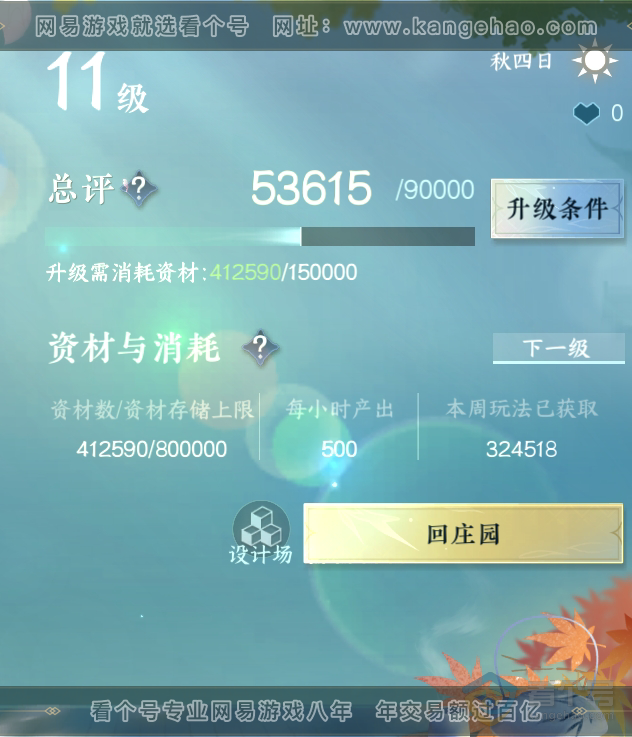 NSH33779逆水寒手游账号详情图35