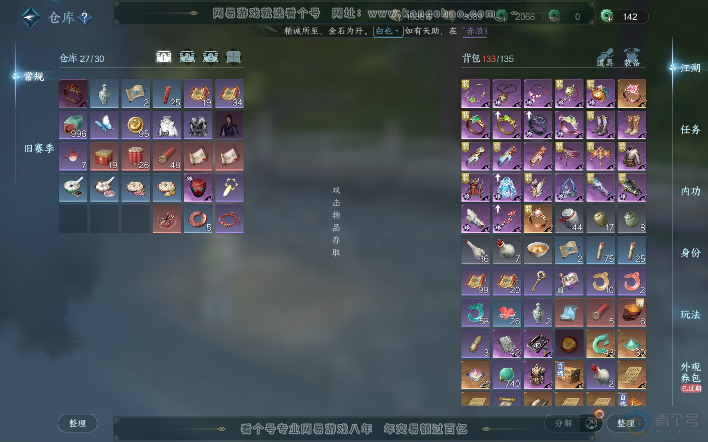 NSH33779逆水寒手游账号详情图2