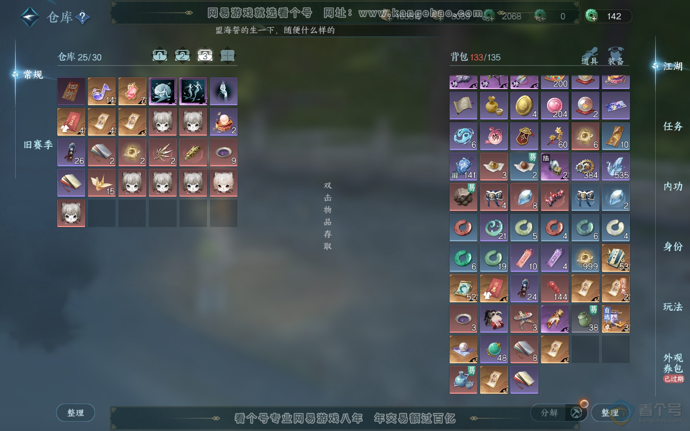 NSH33779逆水寒手游账号详情图4