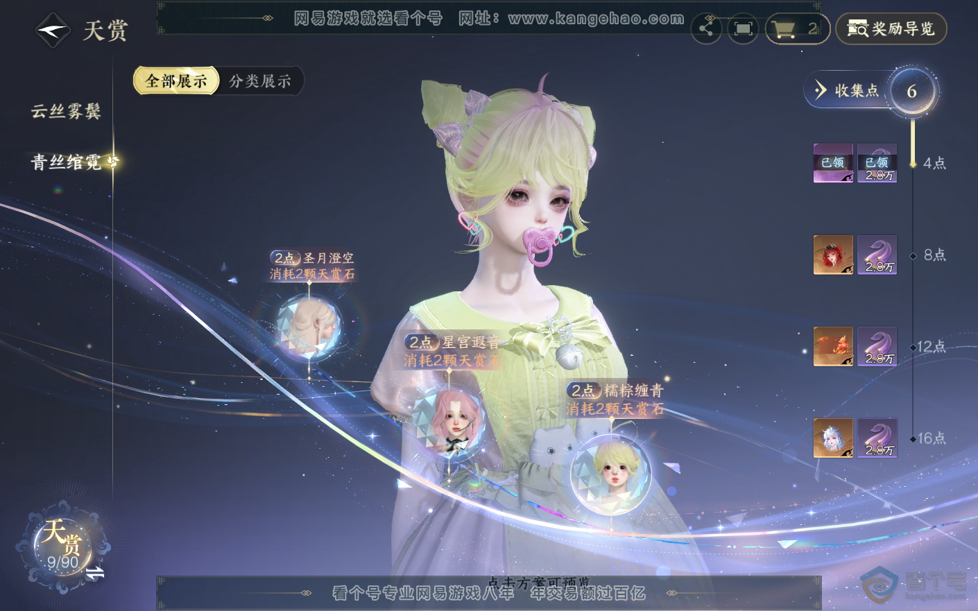 NSH33779逆水寒手游账号详情图11