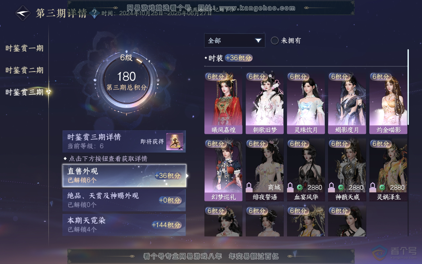 NSH33779逆水寒手游账号详情图17