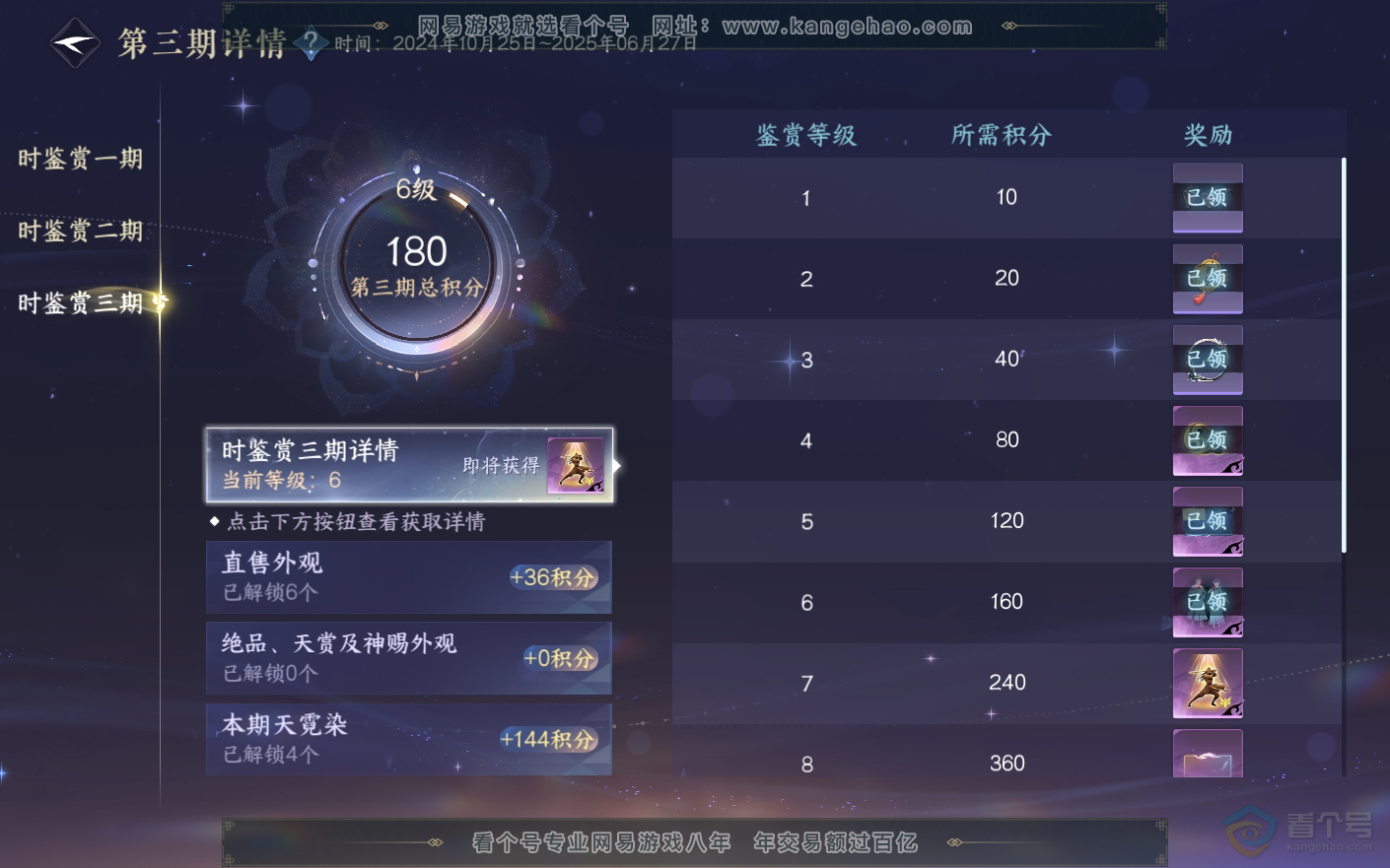NSH33779逆水寒手游账号详情图16
