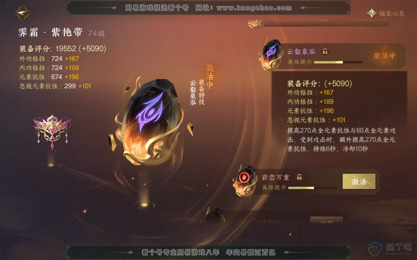 NSH33779逆水寒手游账号详情图24