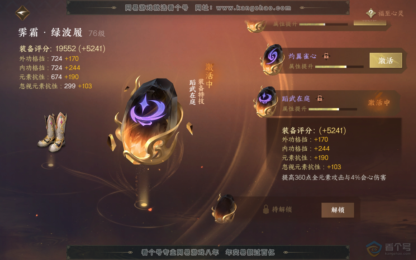 NSH33779逆水寒手游账号详情图25