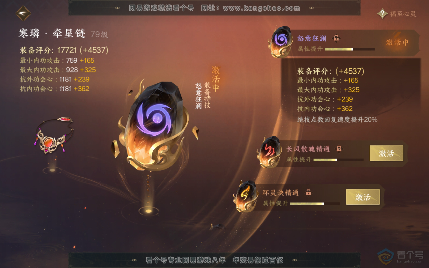 NSH33779逆水寒手游账号详情图26