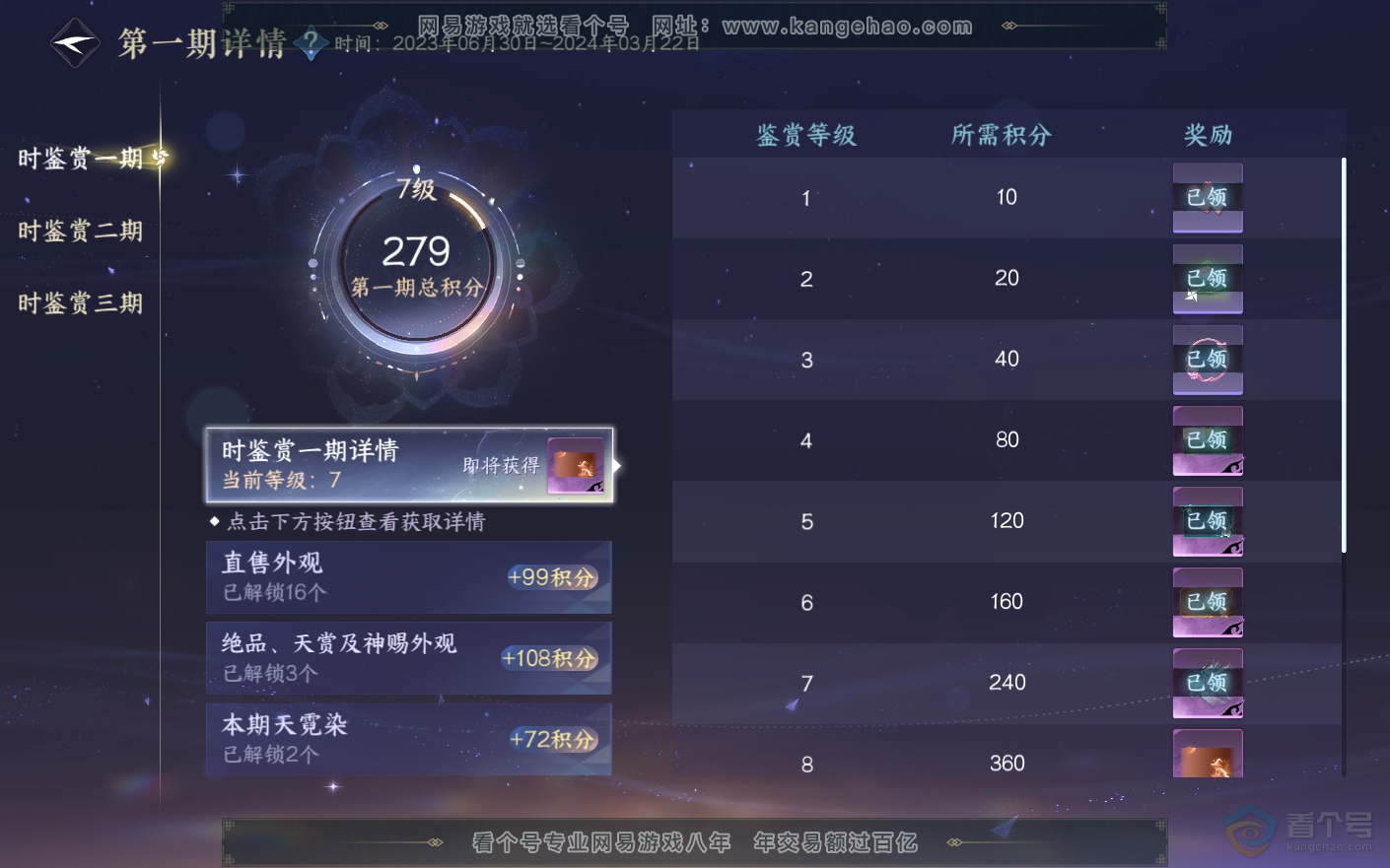 NSH33779逆水寒手游账号详情图12
