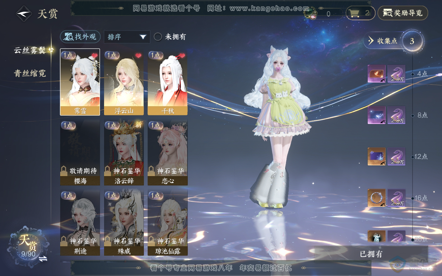 NSH33779逆水寒手游账号详情图8