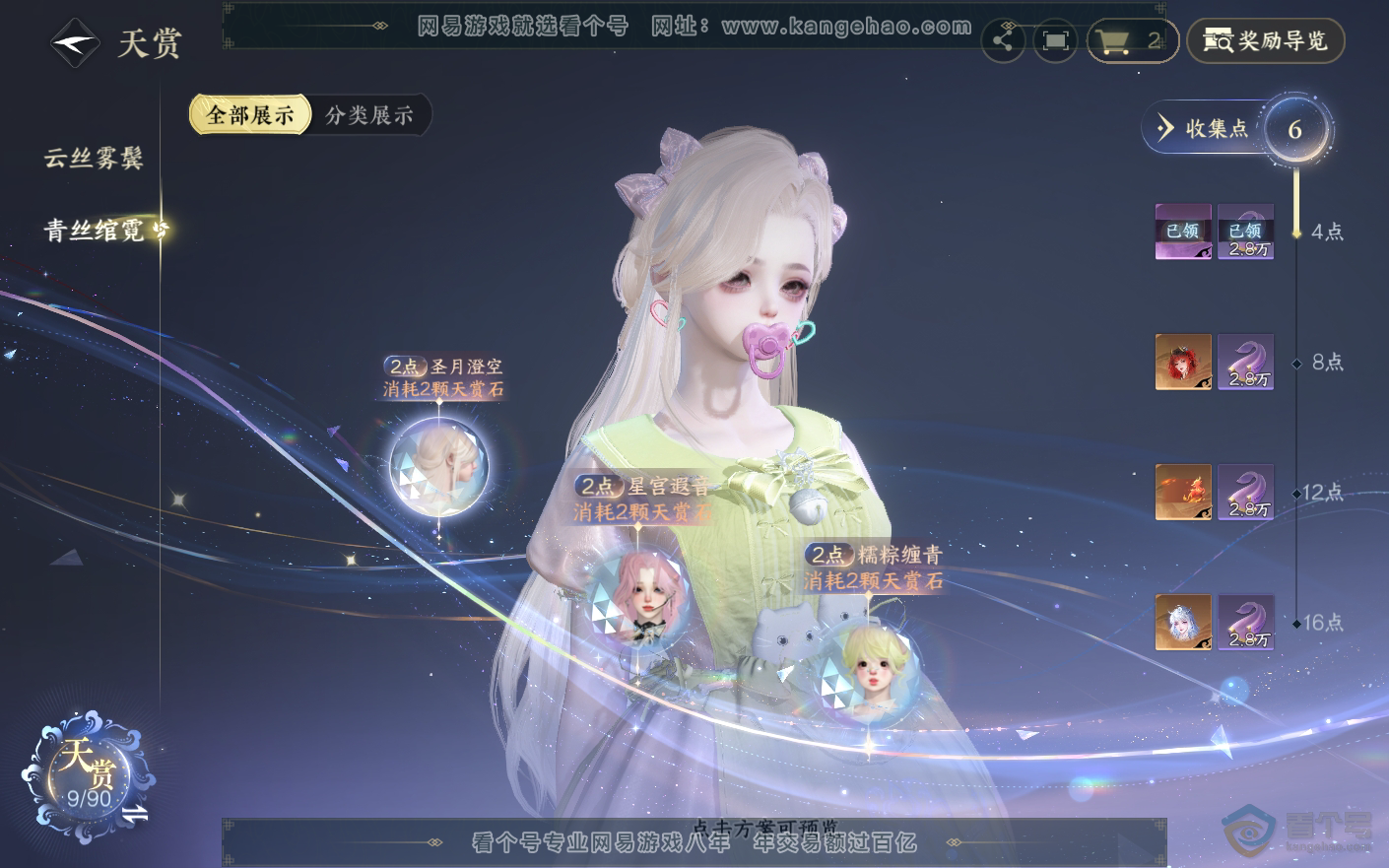 NSH33779逆水寒手游账号详情图9