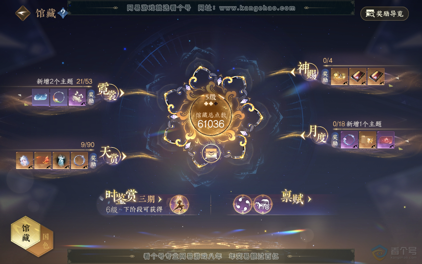 NSH33779逆水寒手游账号详情图7