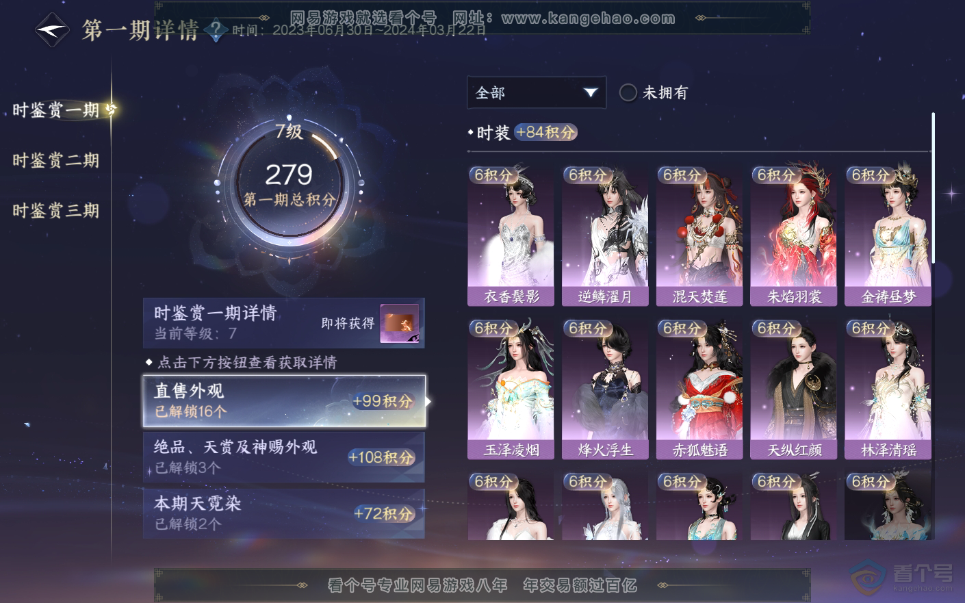 NSH33779逆水寒手游账号详情图13
