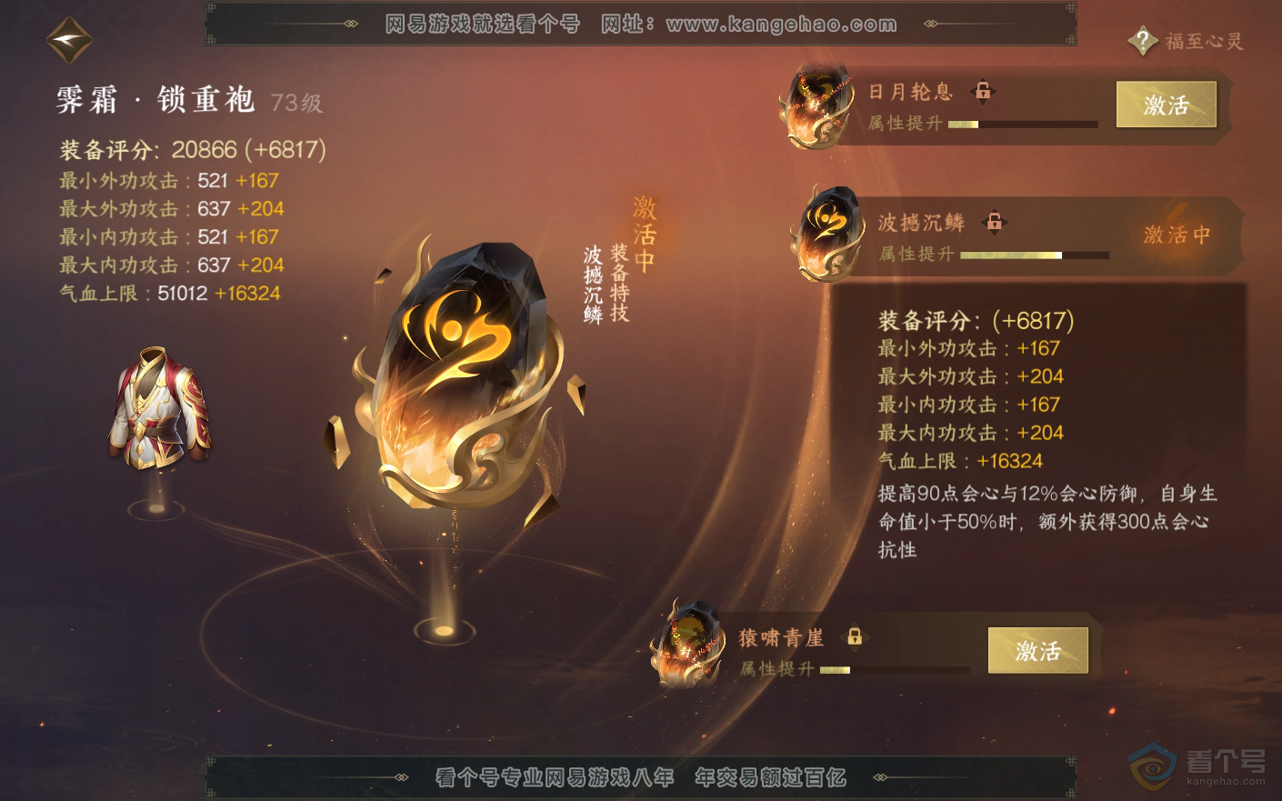 NSH33779逆水寒手游账号详情图23