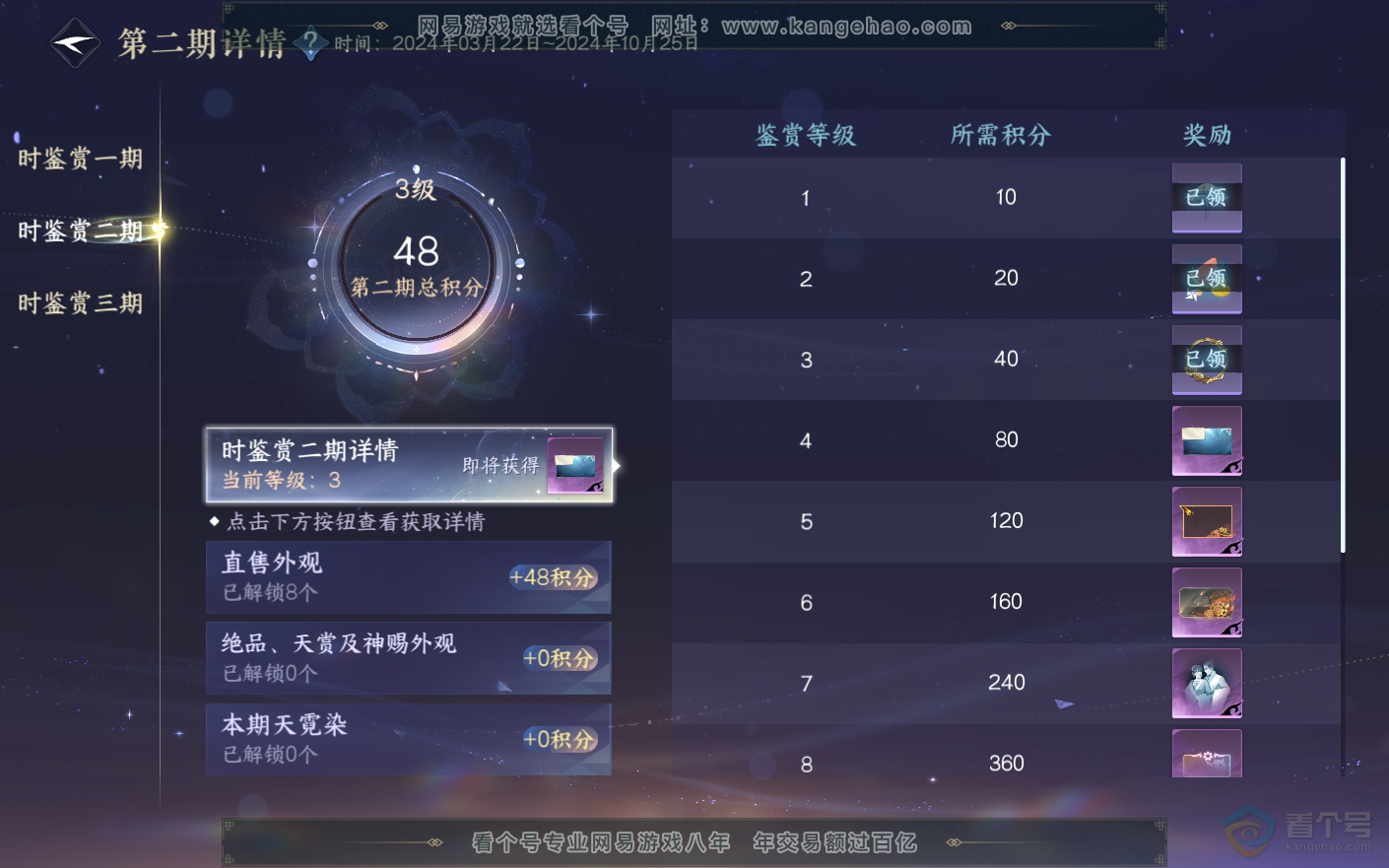 NSH33779逆水寒手游账号详情图14