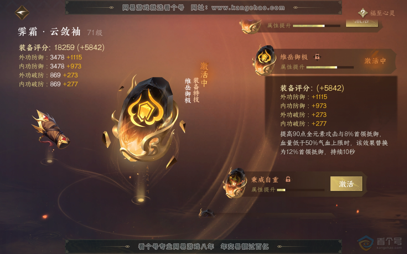 NSH33779逆水寒手游账号详情图22