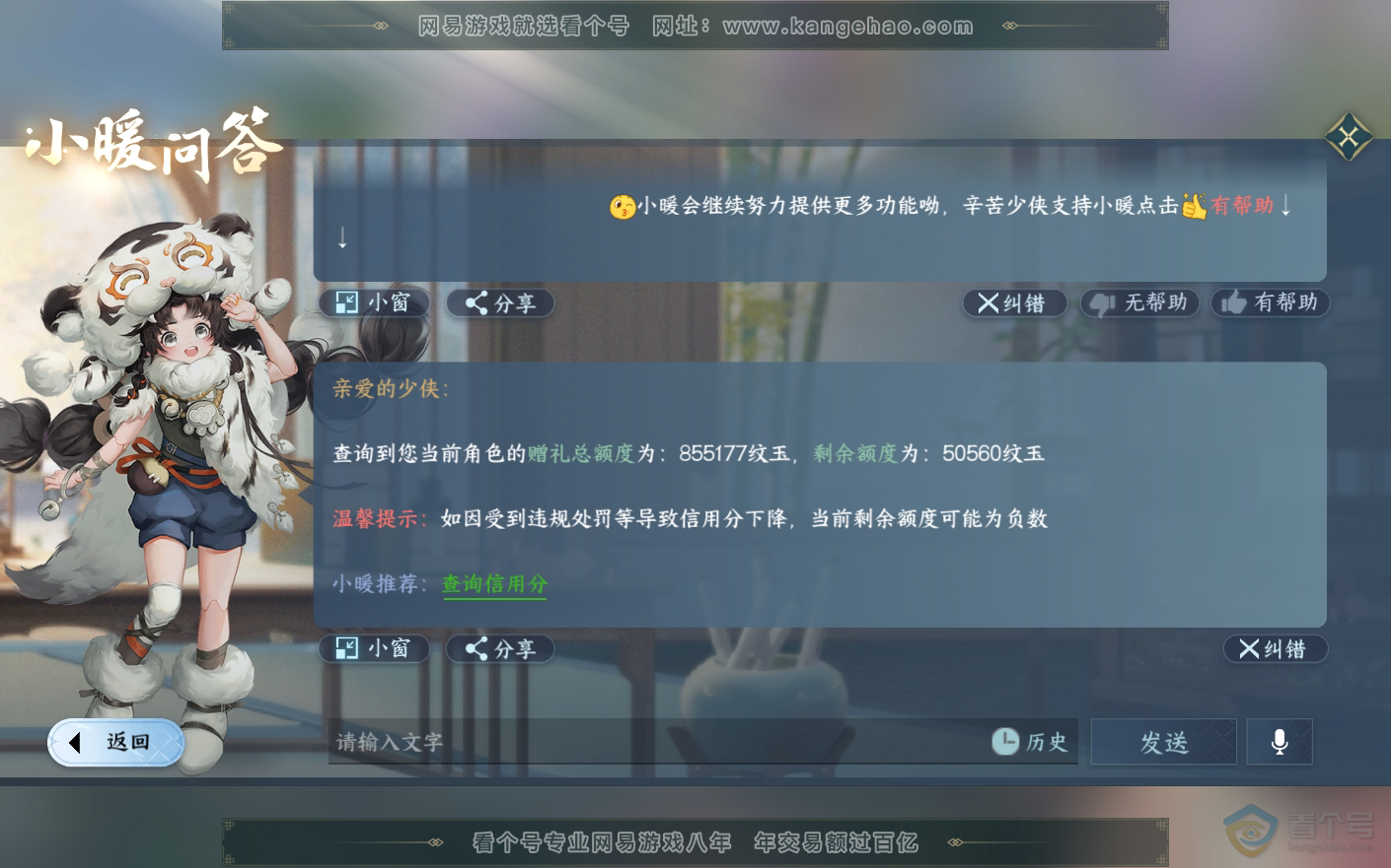 NSH33781逆水寒手游账号详情图49