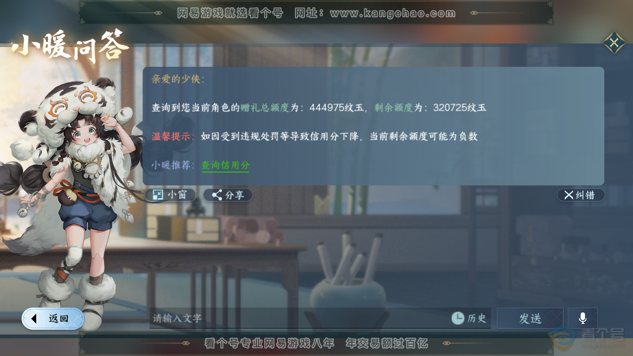 NSH33785逆水寒手游账号详情图65