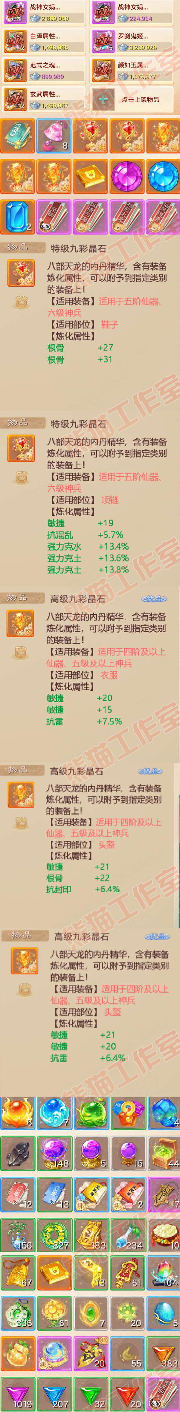 25919大话西游账号详情图6