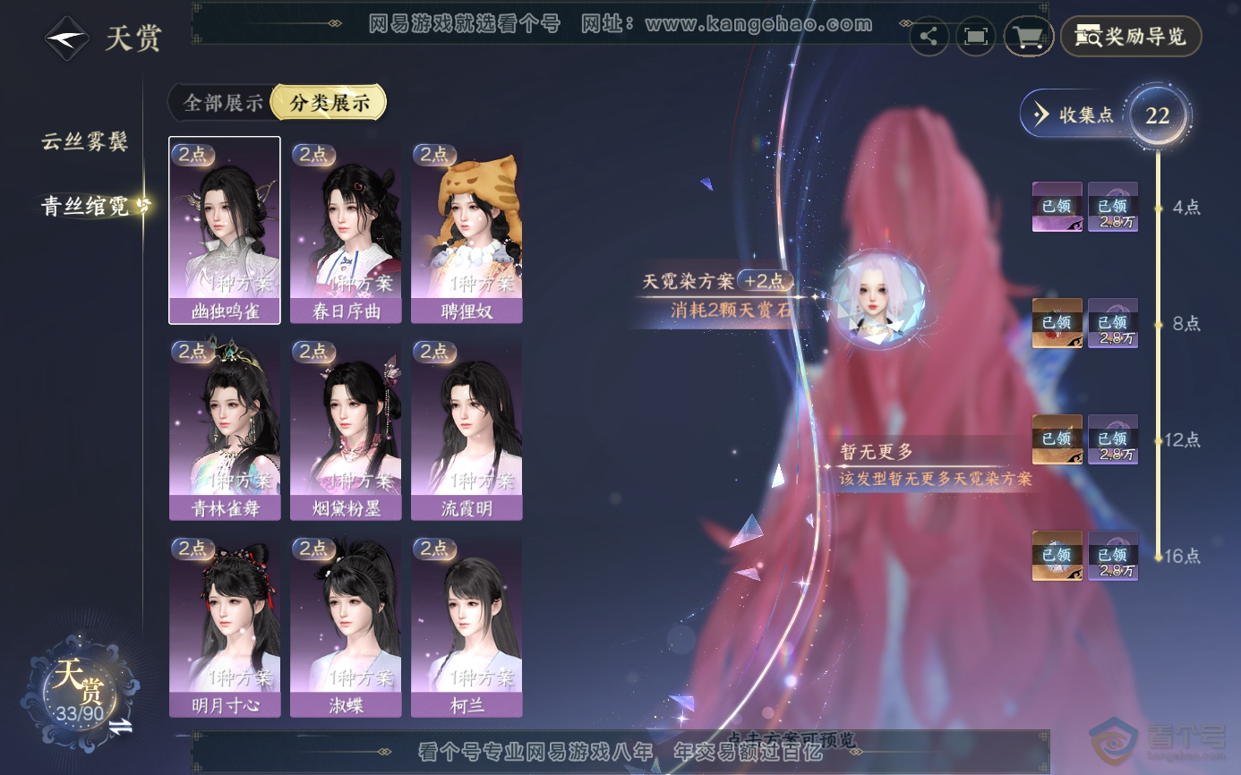 NSH33788逆水寒手游账号详情图8 NSH33788逆水寒手游账号详情图8