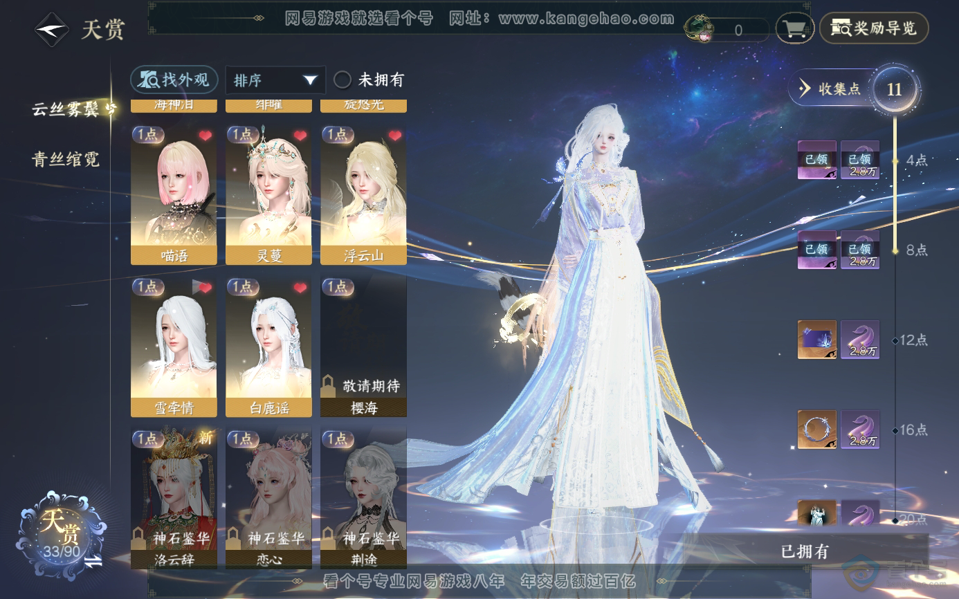 NSH33788逆水寒手游账号详情图7 NSH33788逆水寒手游账号详情图7