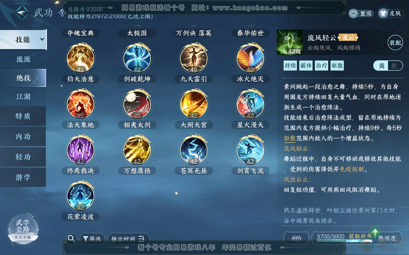 NSH33788逆水寒手游账号详情图28 NSH33788逆水寒手游账号详情图28