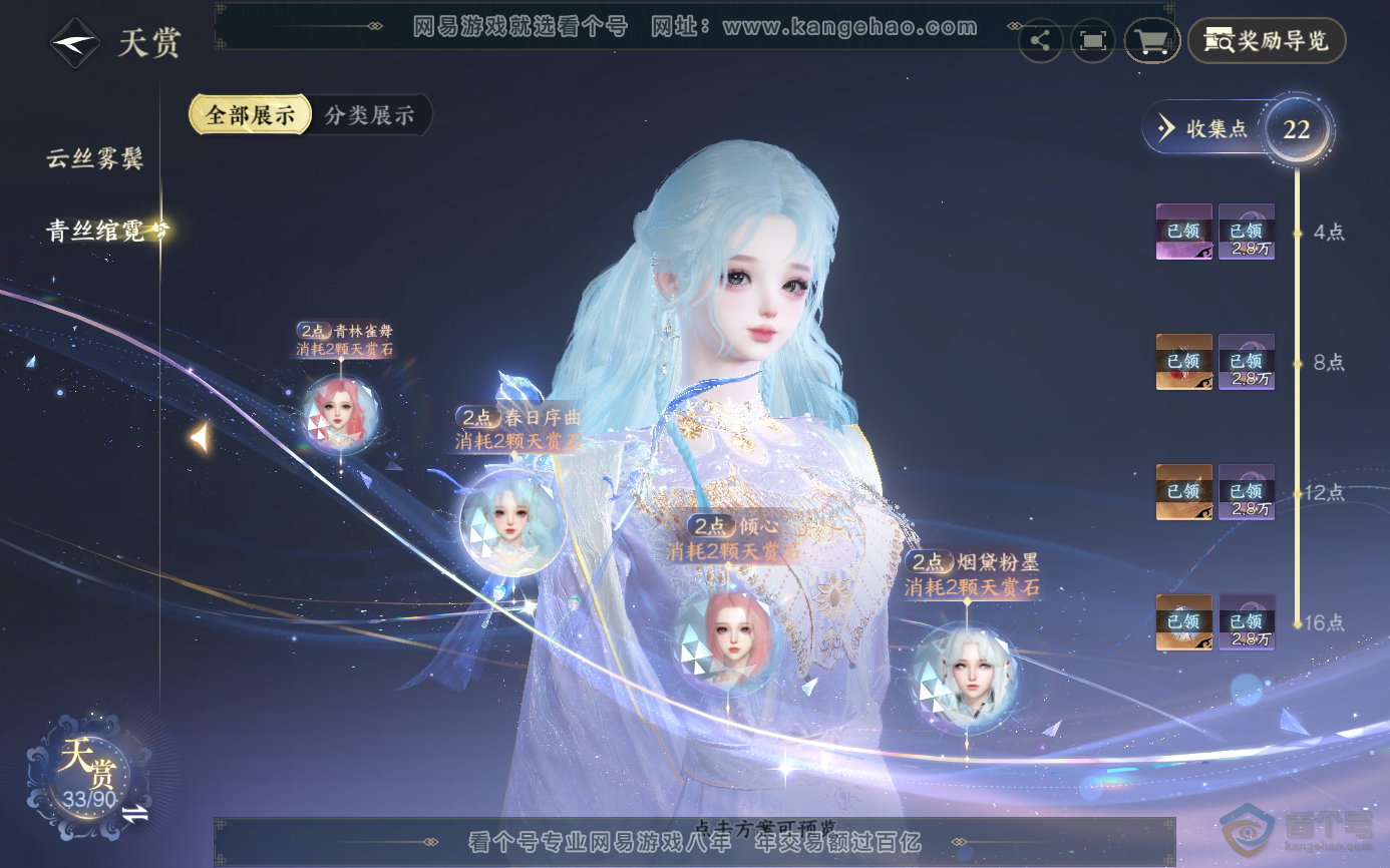 NSH33788逆水寒手游账号详情图11 NSH33788逆水寒手游账号详情图11